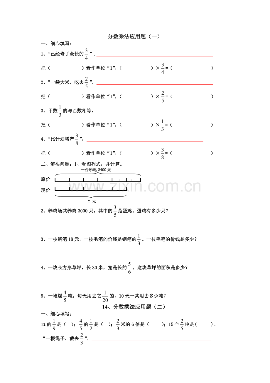 分数乘法应用题.docx_第1页