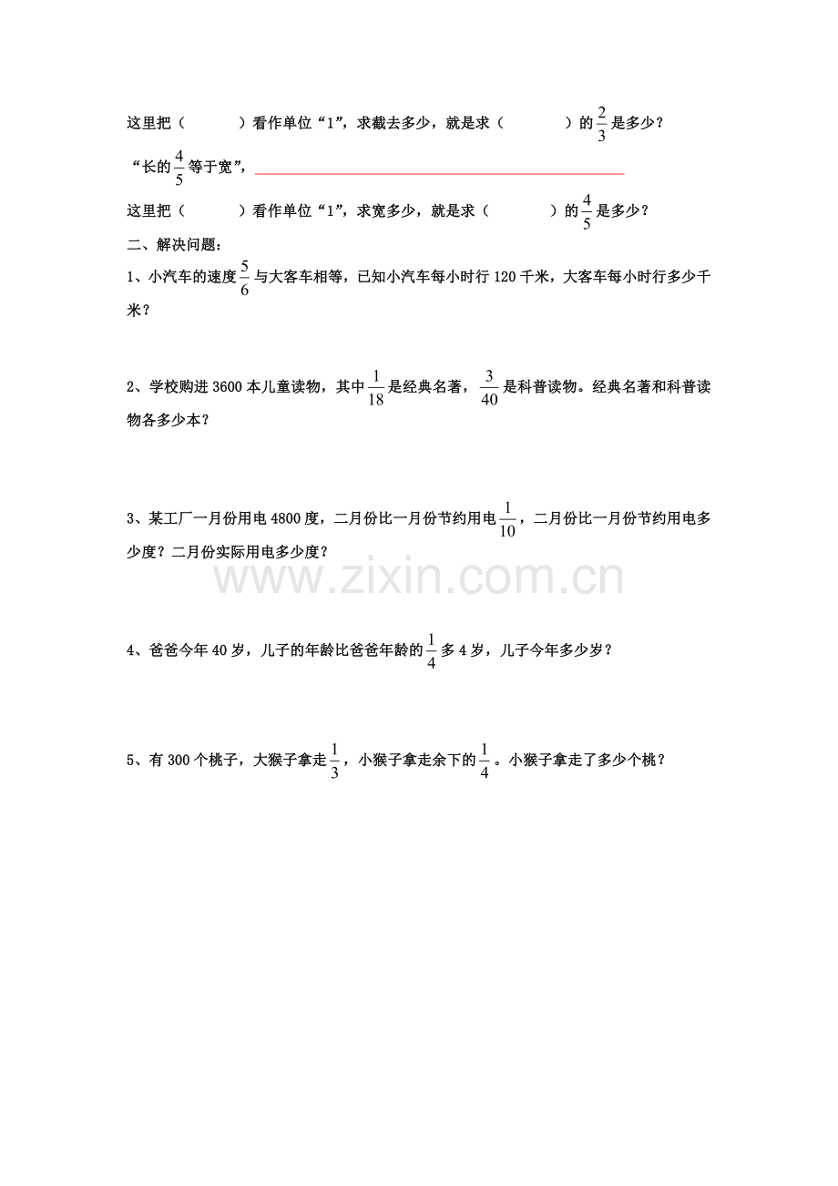 分数乘法应用题.docx_第2页