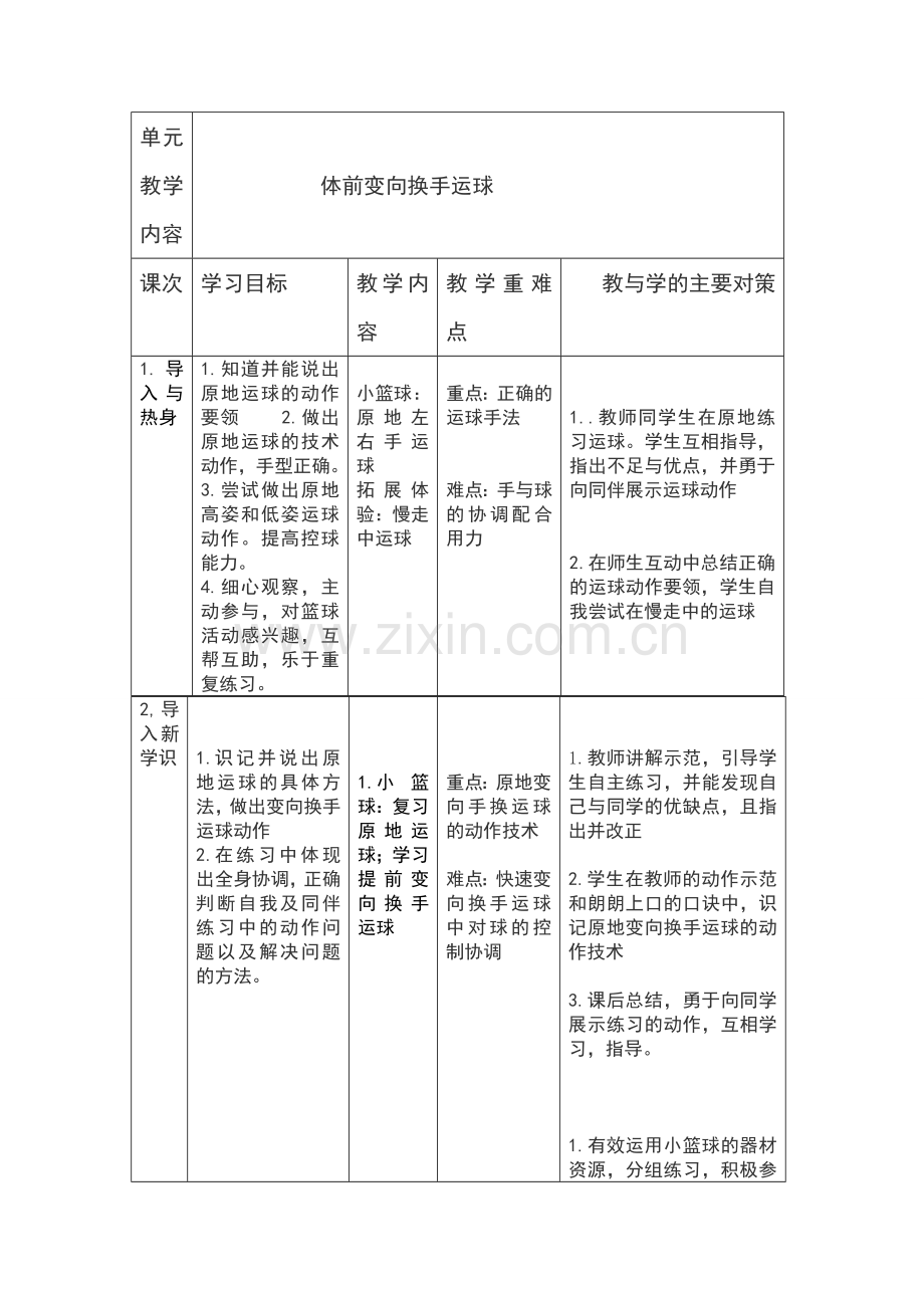 篮球体前运球.doc_第3页