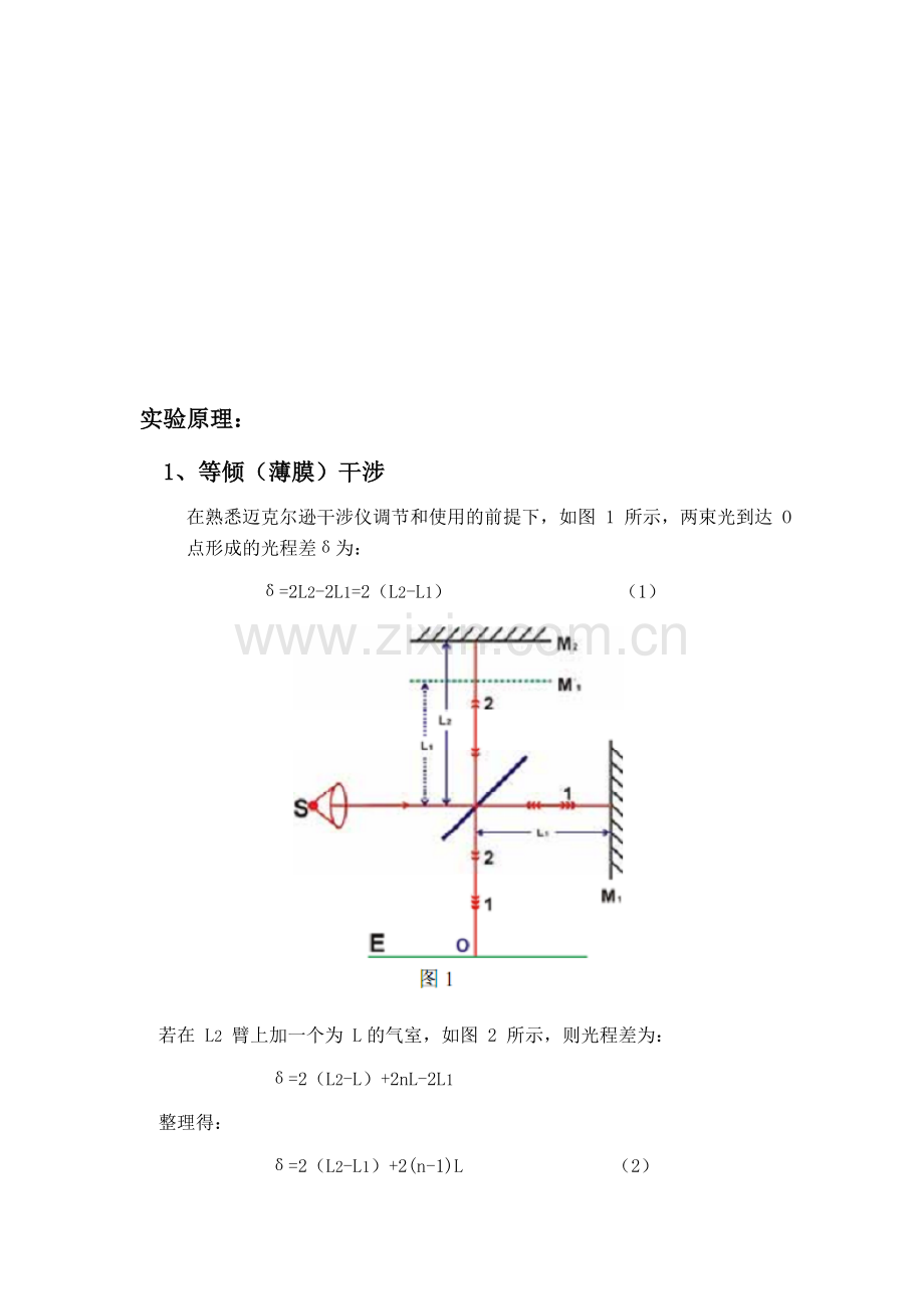 迈克尔逊干涉仪测空气折射率实验.docx_第2页