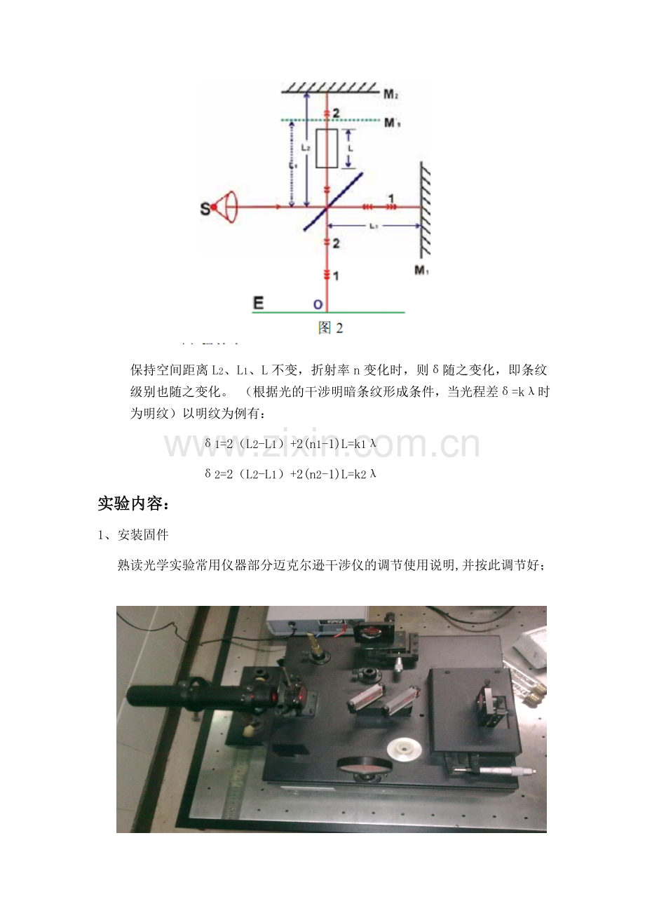 迈克尔逊干涉仪测空气折射率实验.docx_第3页