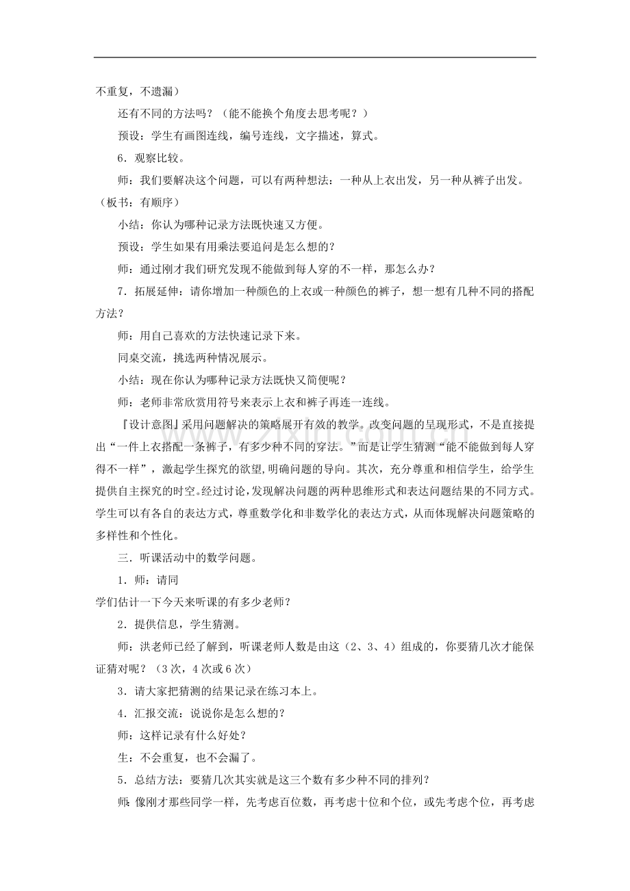 巧妙搭配教学设计.doc_第2页