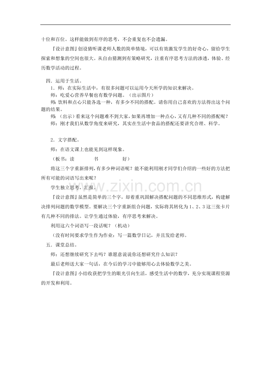 巧妙搭配教学设计.doc_第3页