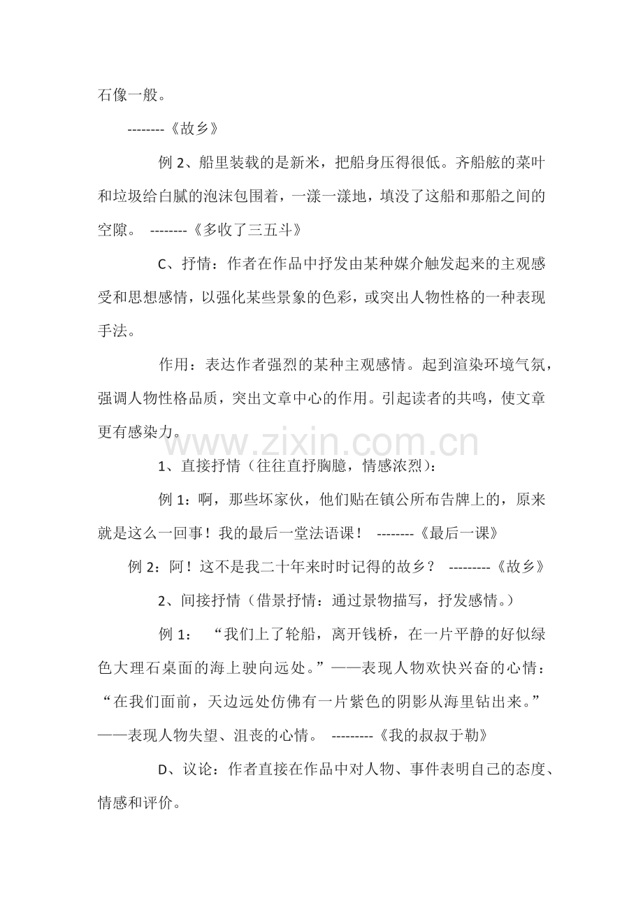 九下第二单元知识树.docx_第2页