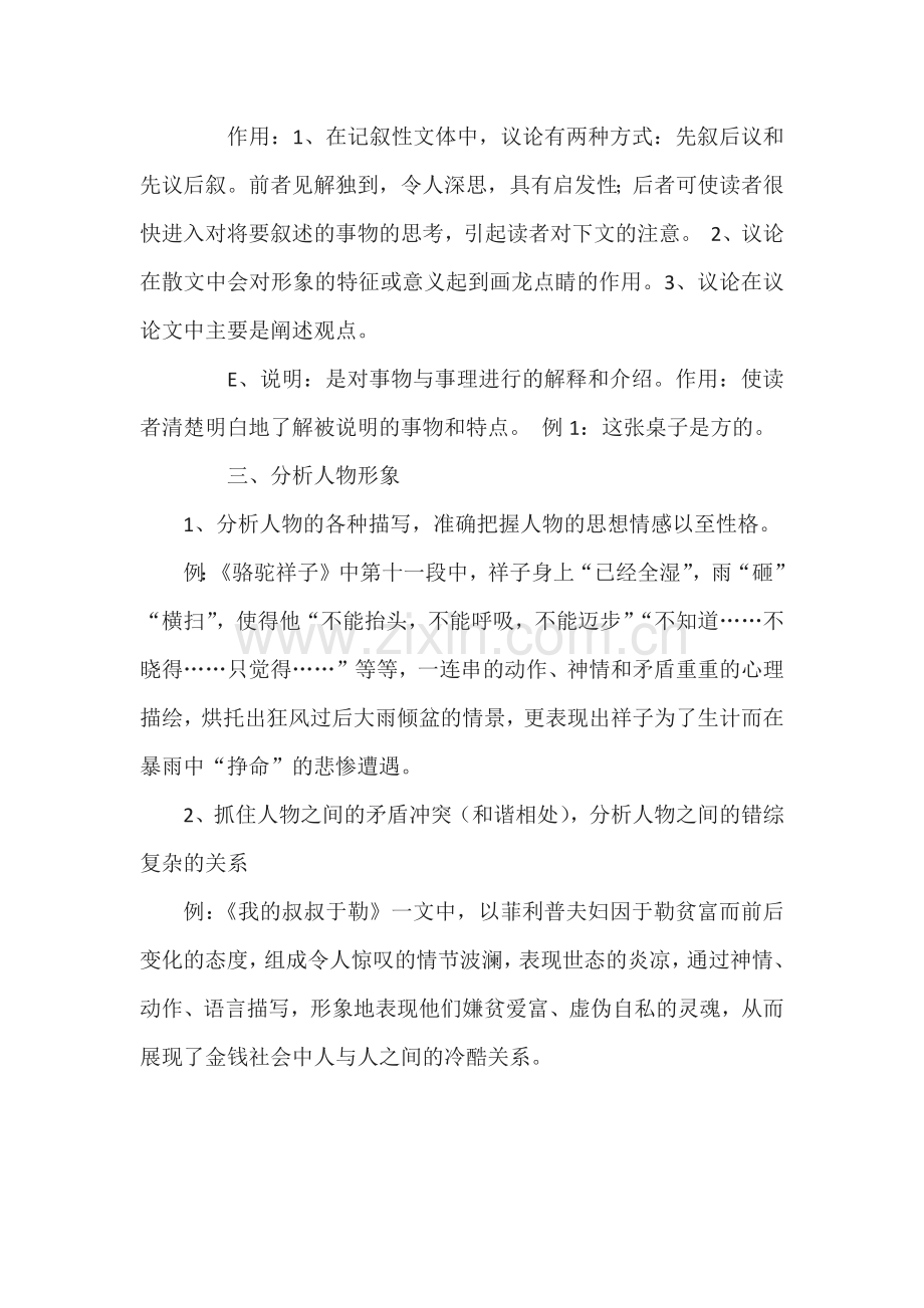 九下第二单元知识树.docx_第3页