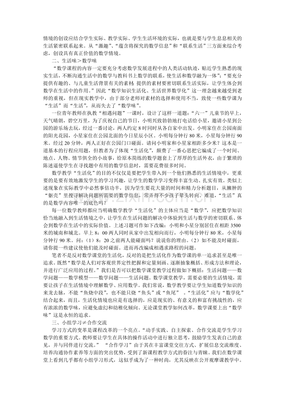 对小学数学课堂教学中几个.doc_第2页