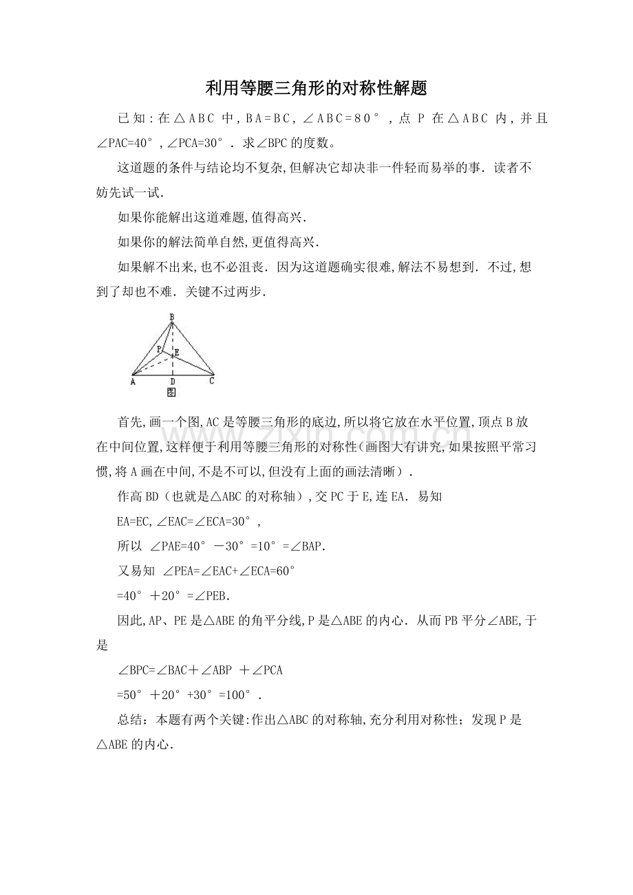 利用等腰三角形的对称性解题.doc_第1页