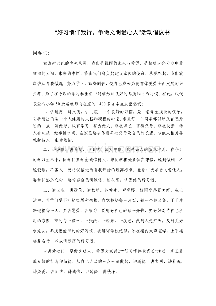 好习惯伴我成长.doc_第1页