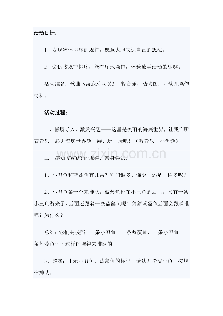 小班数学教案《海底总动员》.doc_第1页