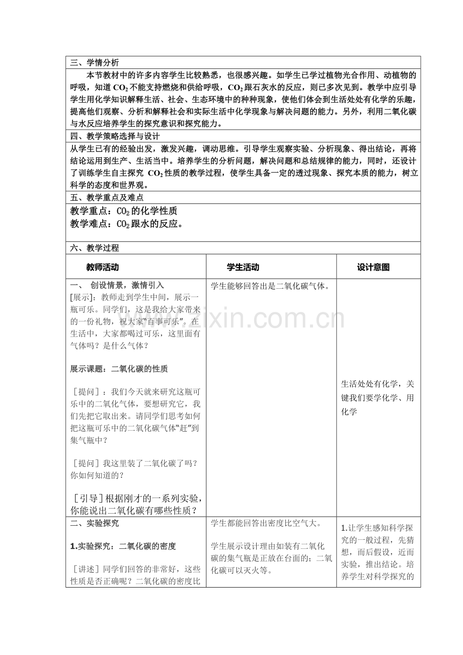 二氧化碳的性质教学设计.doc_第2页