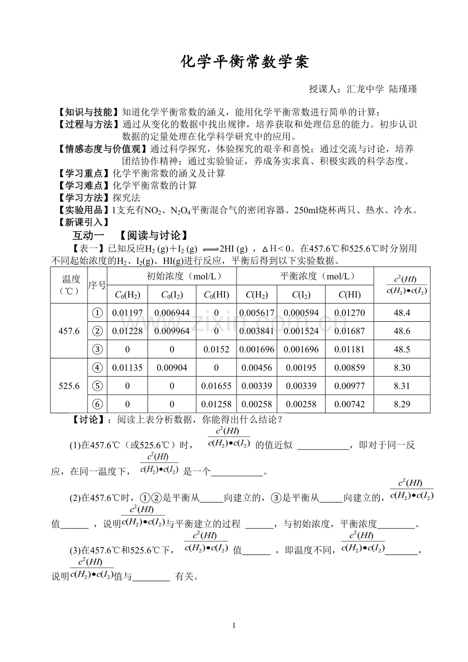 化学平衡常数学案.doc_第1页