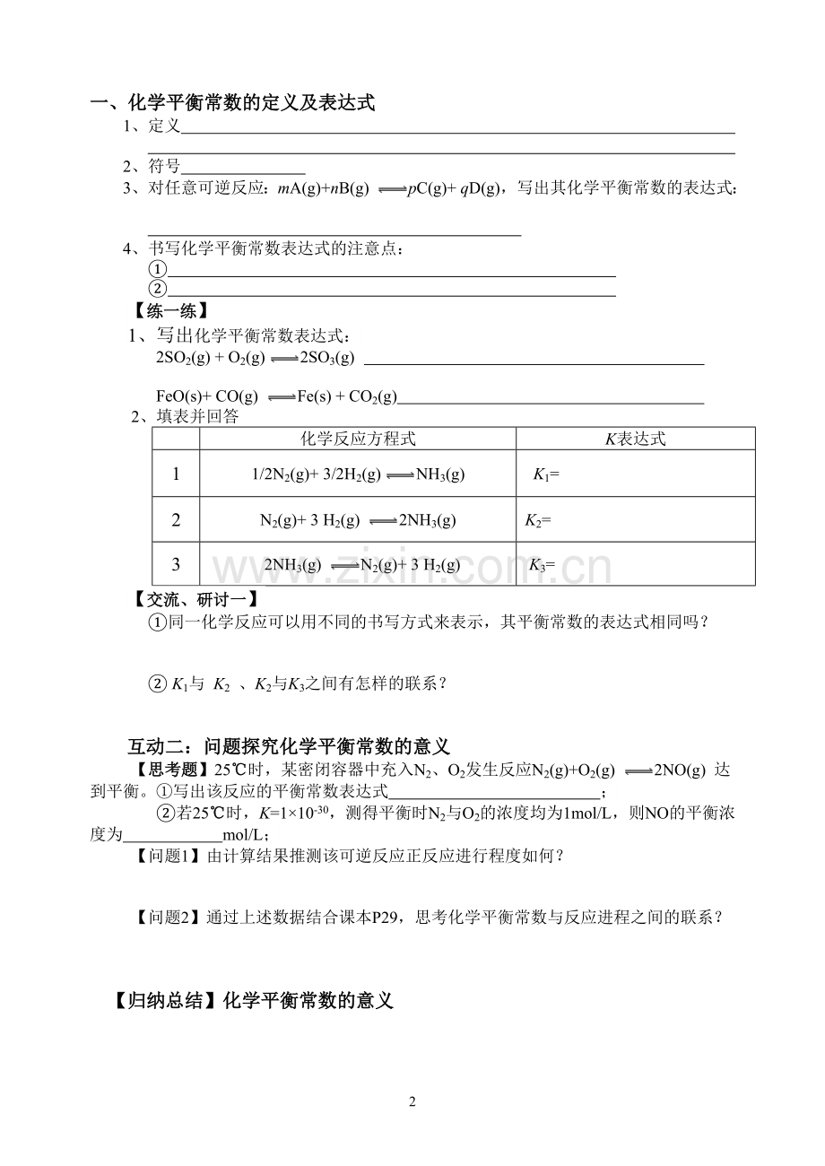 化学平衡常数学案.doc_第2页