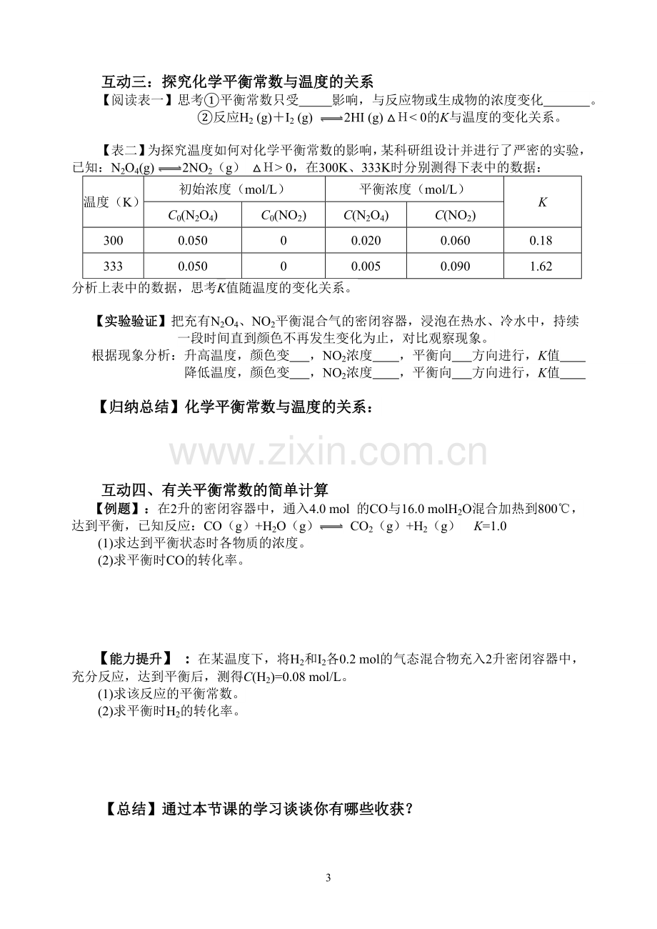 化学平衡常数学案.doc_第3页