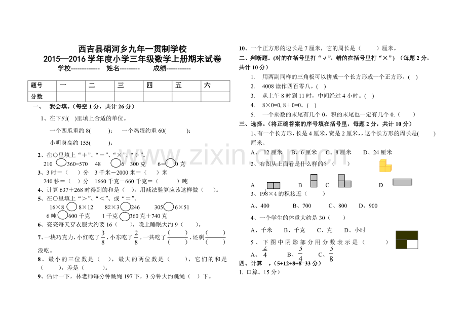 三年级数学期末试卷.doc_第1页