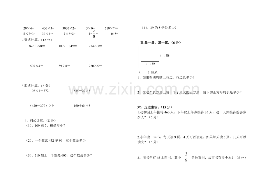 三年级数学期末试卷.doc_第2页