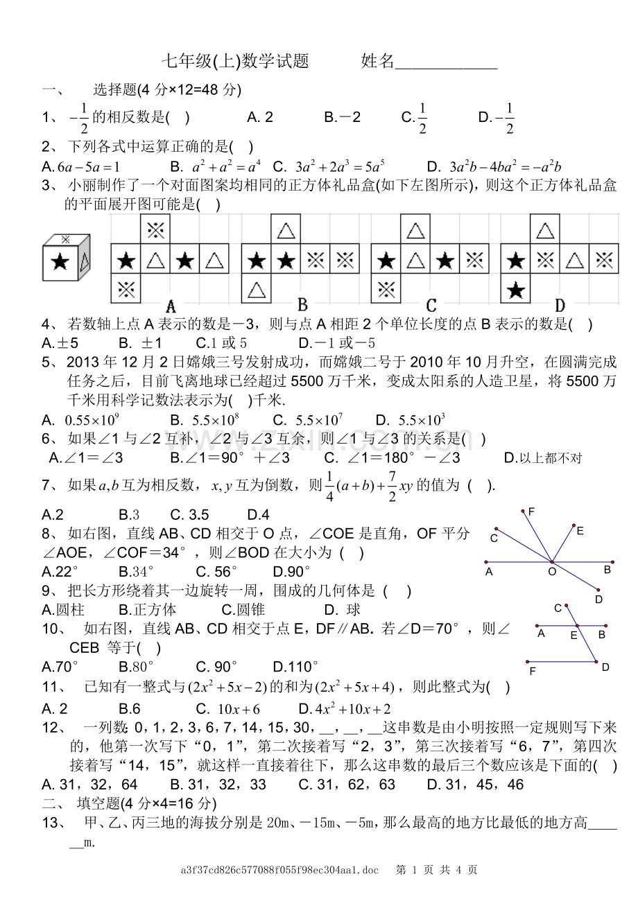 初一上数学期末统考题.doc_第1页