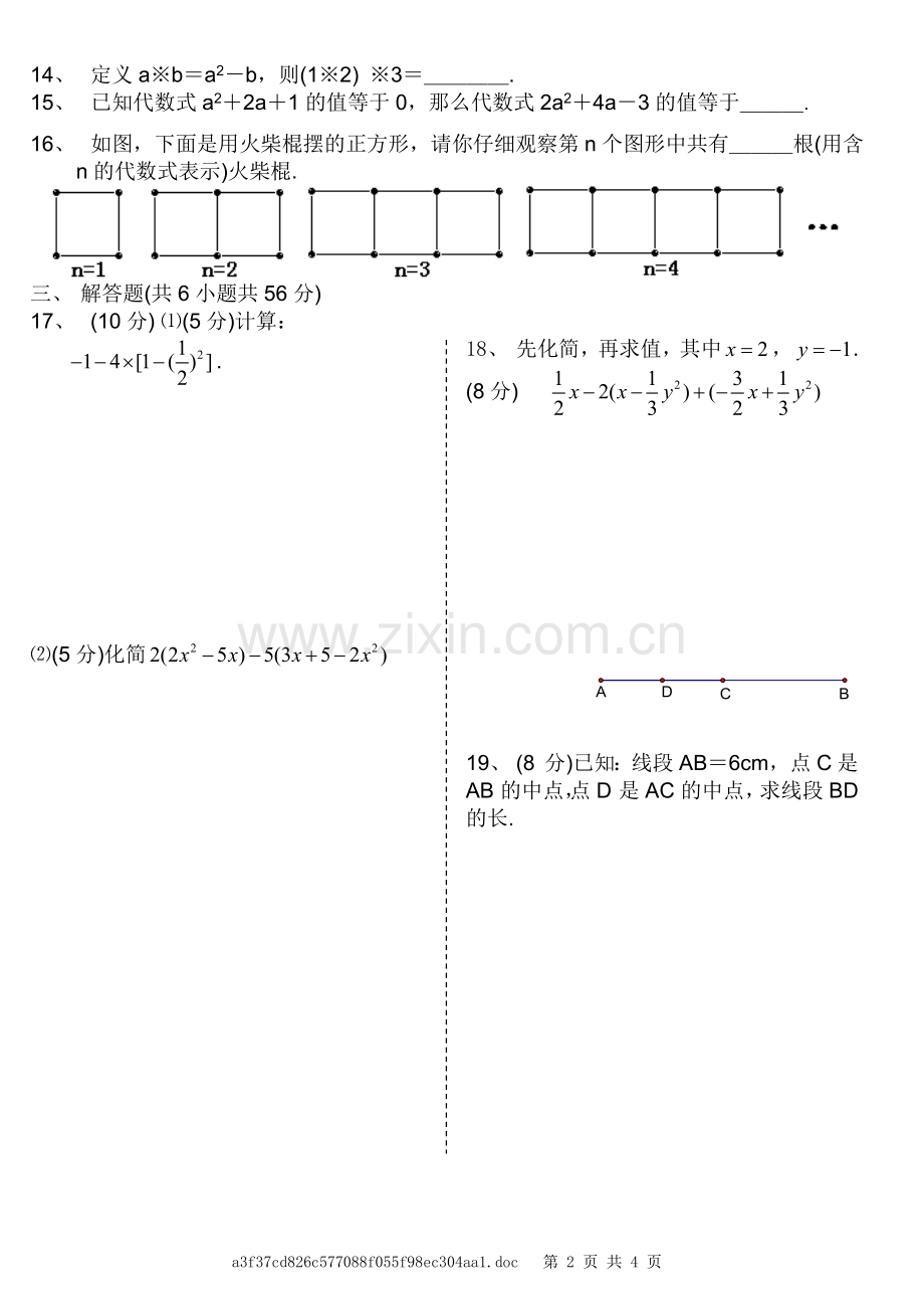 初一上数学期末统考题.doc_第2页