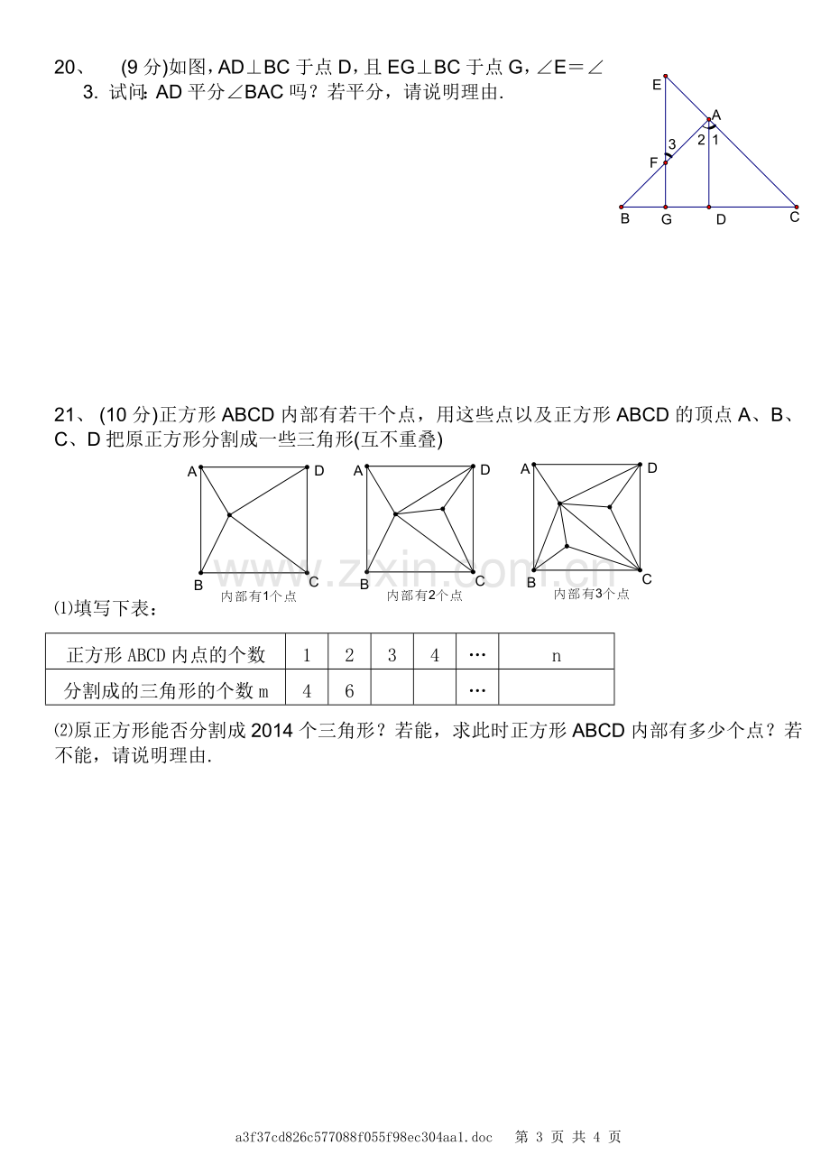 初一上数学期末统考题.doc_第3页