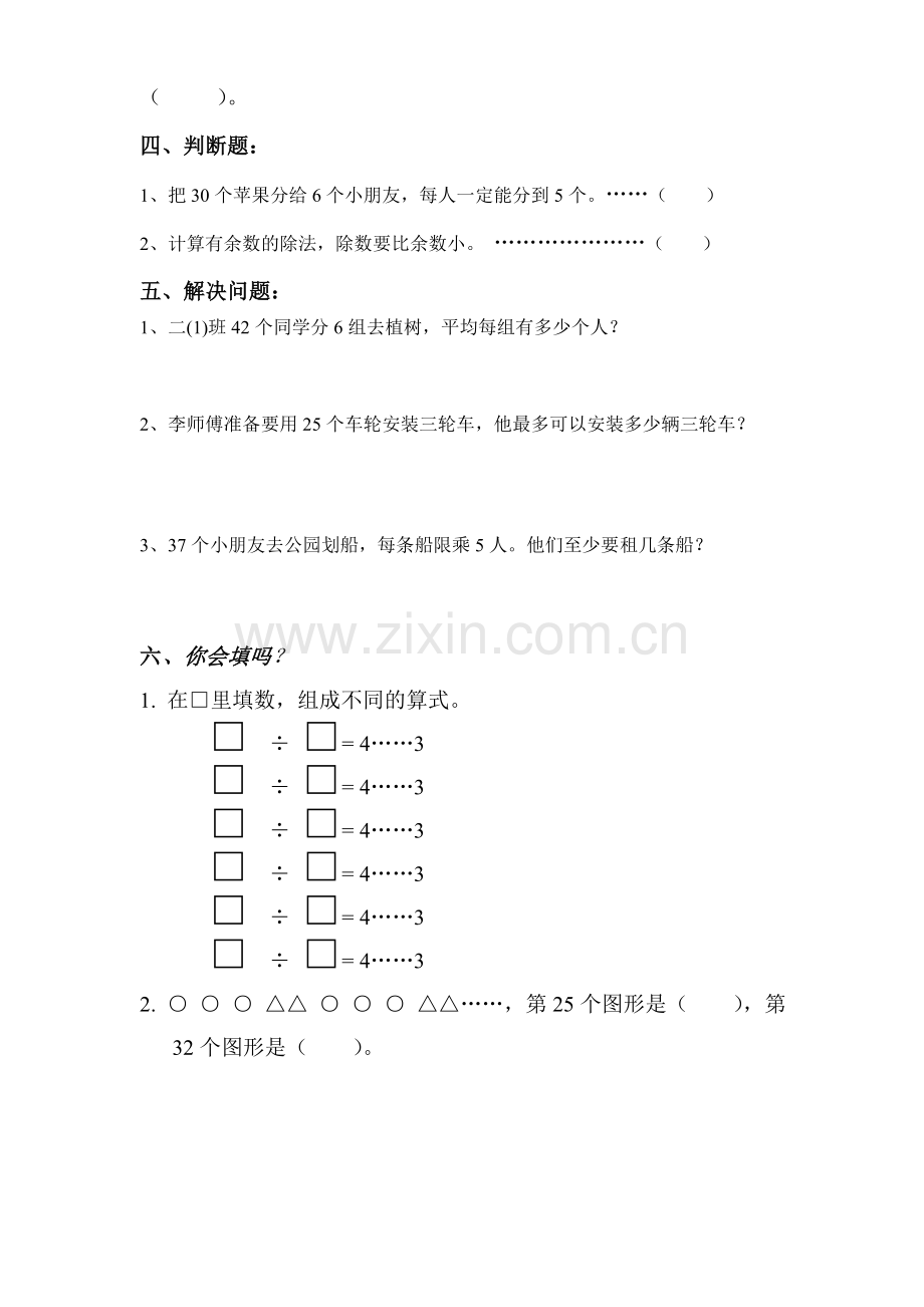 有余数的除法复习.doc_第2页