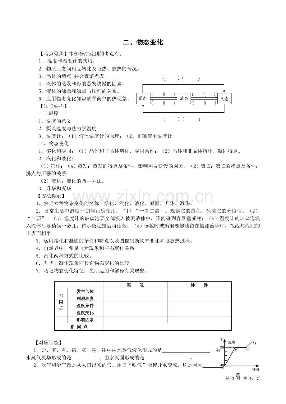 初中物理中考复习教学案(全部).doc_第3页