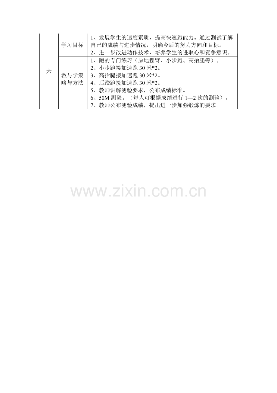 初一快速跑单元计划.doc_第3页