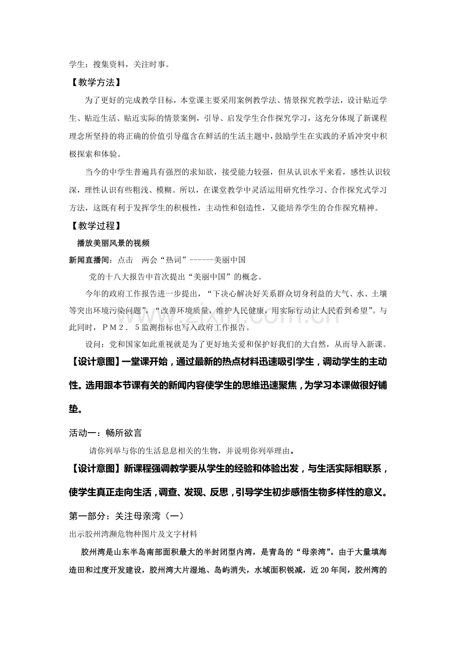 关爱大自然从我做起教学设计.doc_第2页