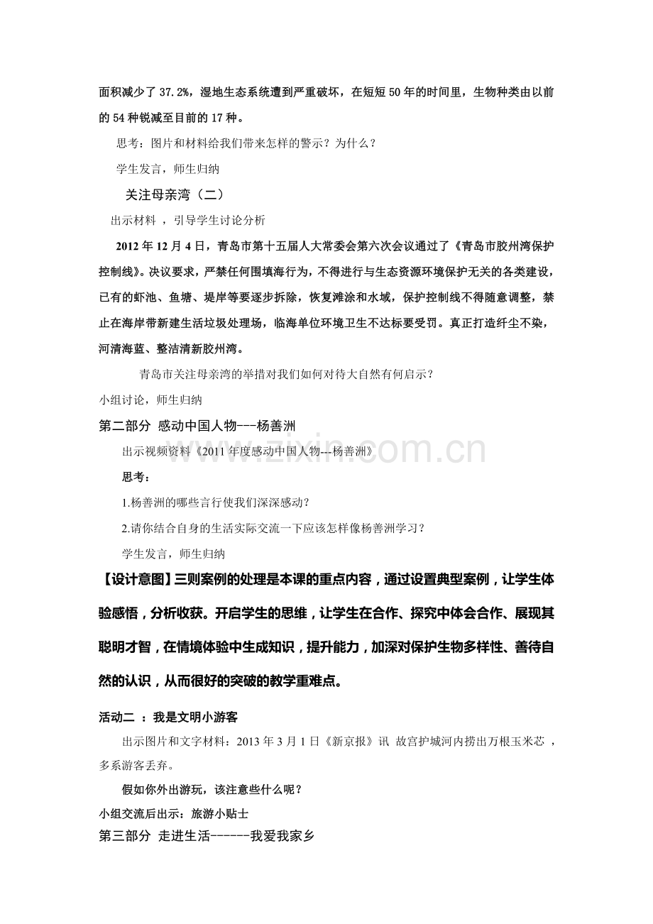 关爱大自然从我做起教学设计.doc_第3页