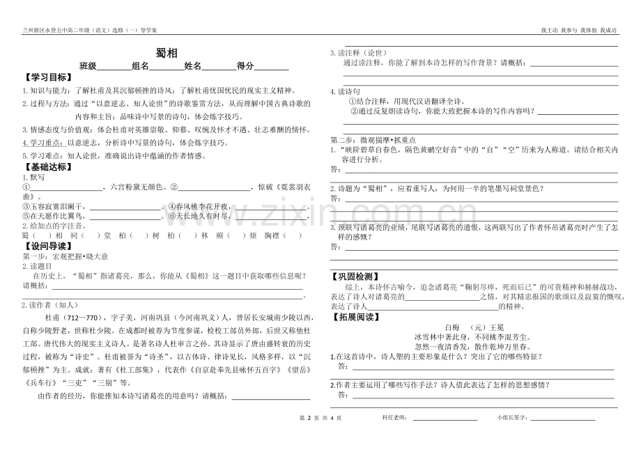 拟行路难、蜀相、书愤导学案.doc_第2页