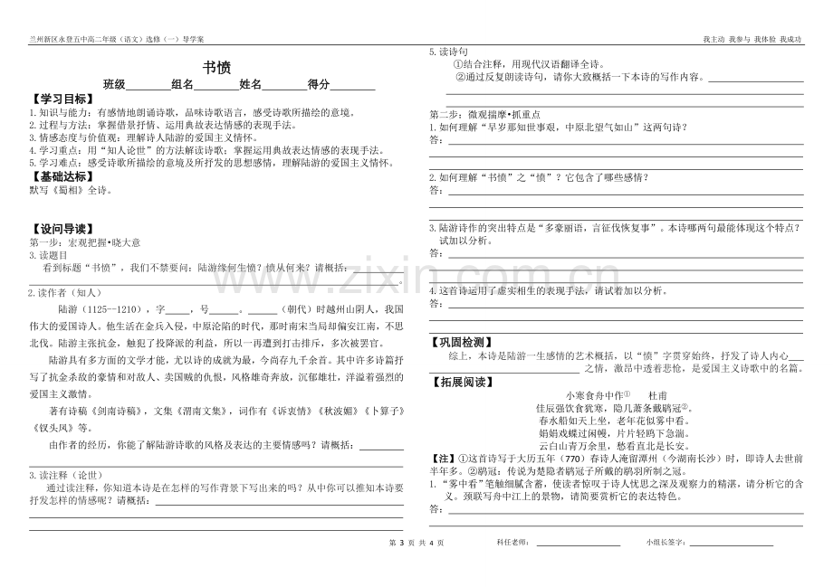 拟行路难、蜀相、书愤导学案.doc_第3页