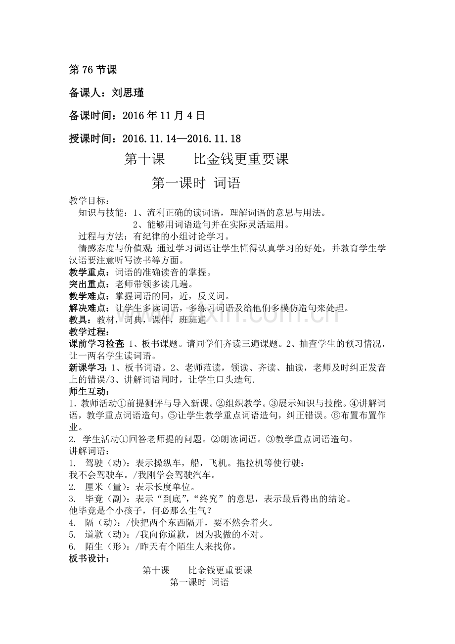 第十课比金钱更重要课词语.docx_第1页