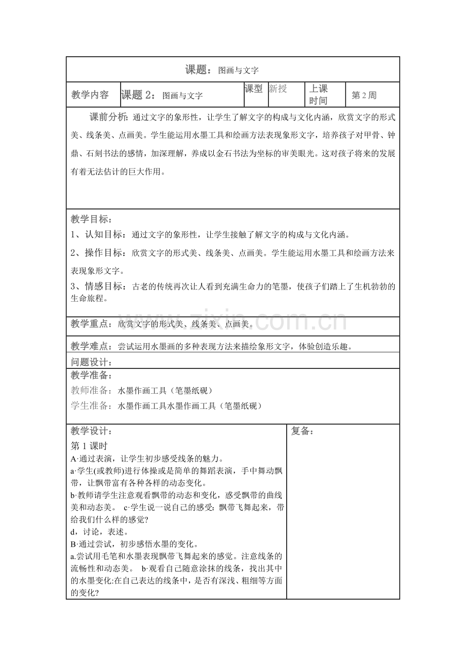 第二课图画与文字.doc_第1页