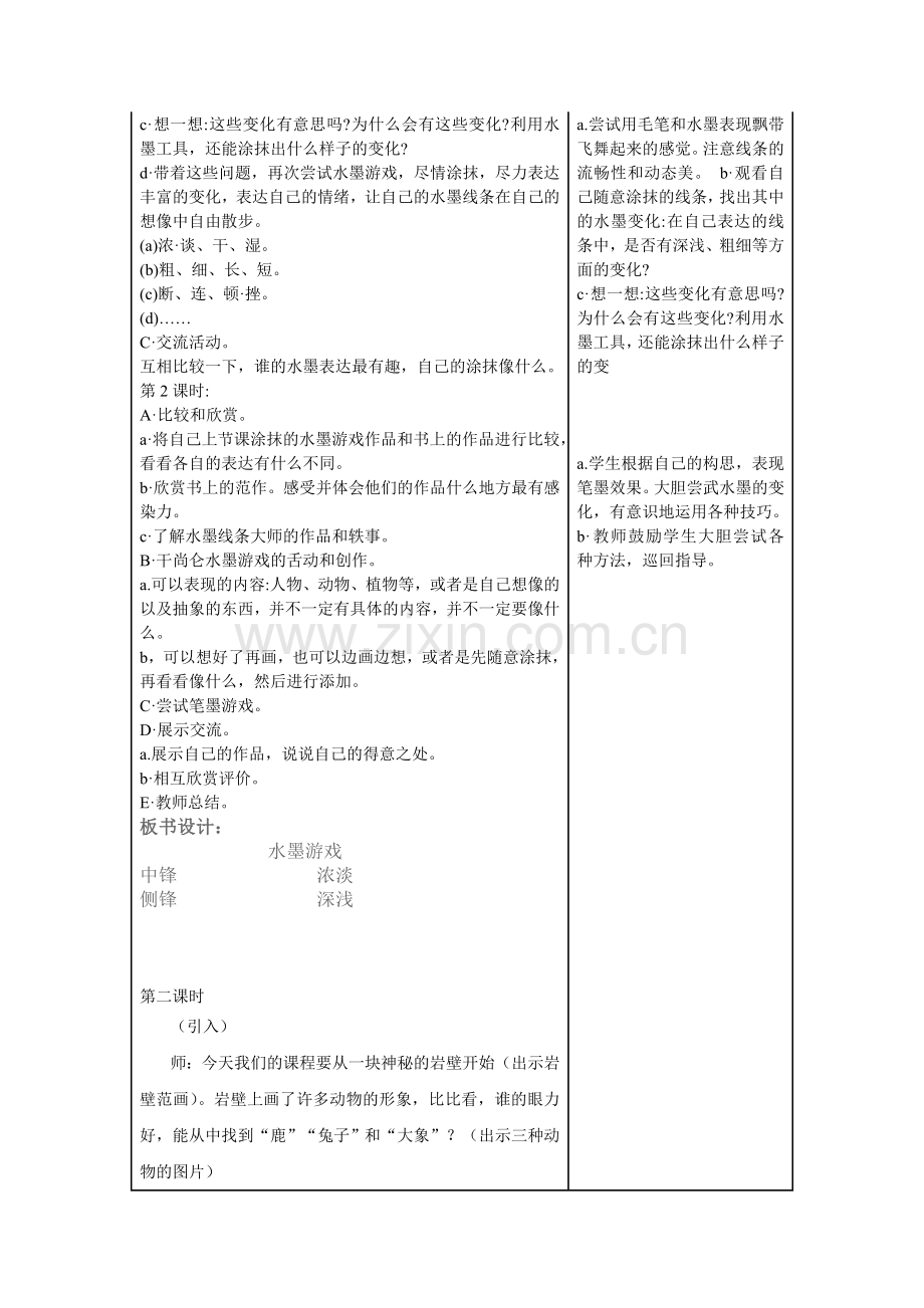 第二课图画与文字.doc_第2页