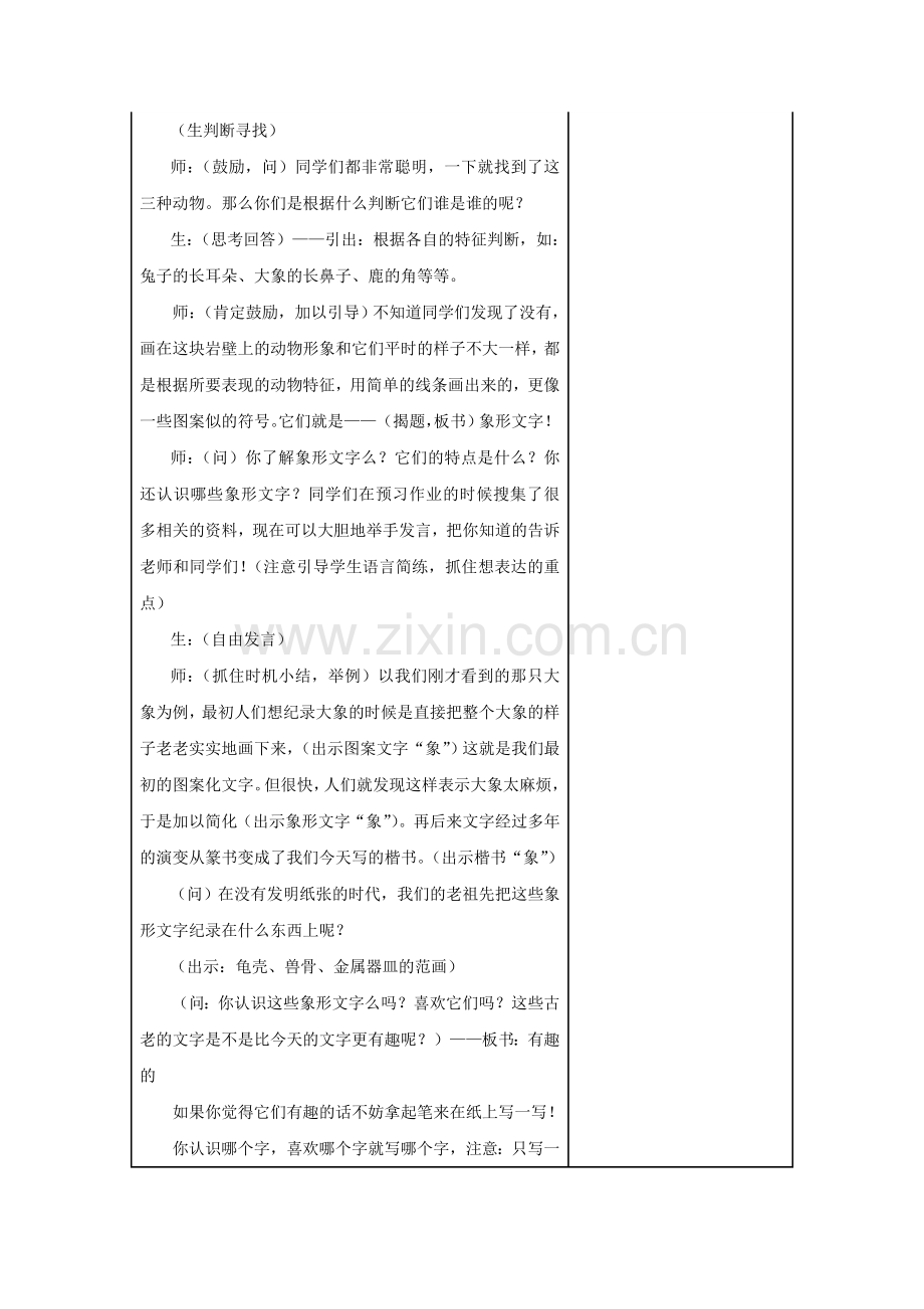 第二课图画与文字.doc_第3页