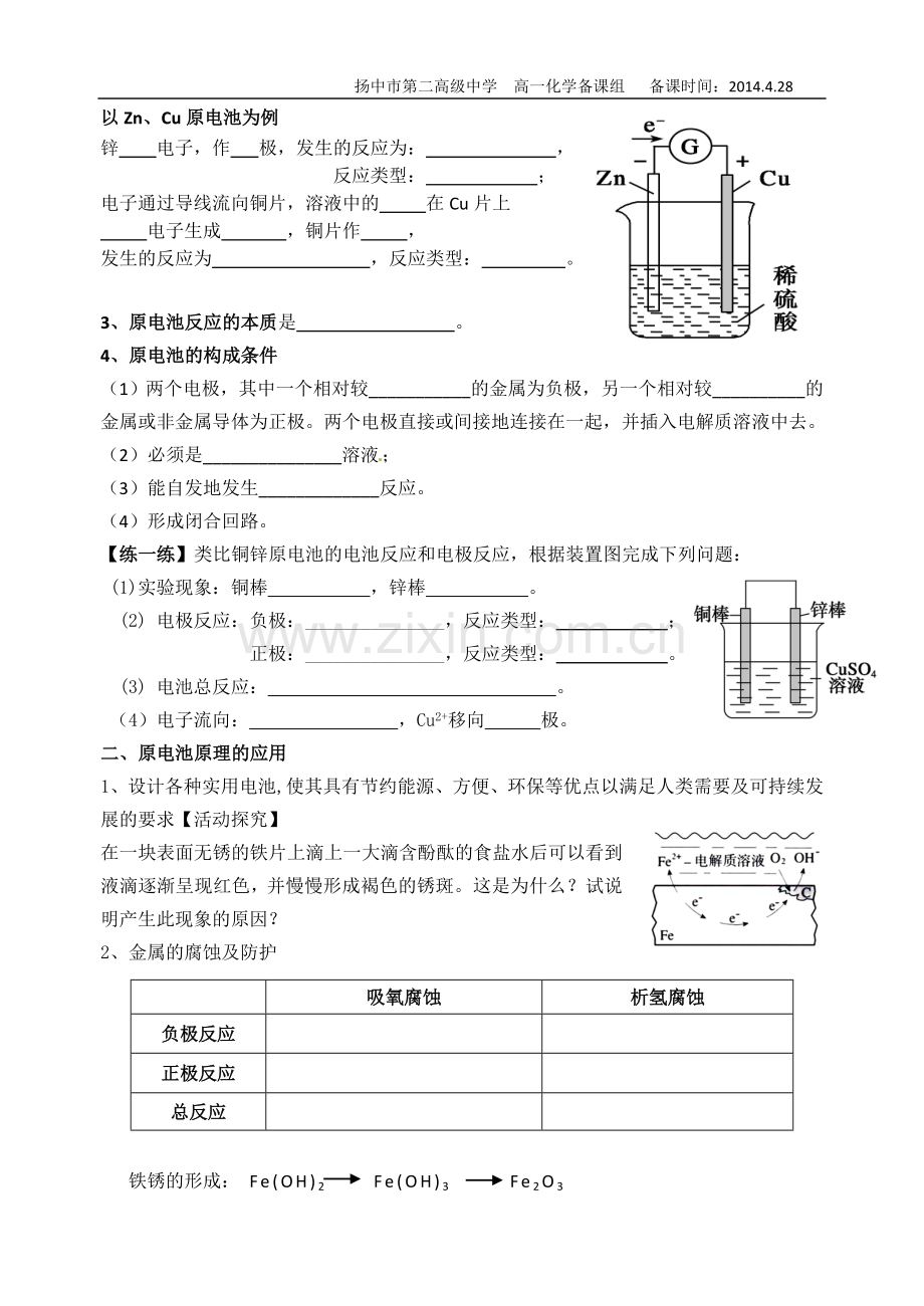 化学能与电能的转化.doc_第2页