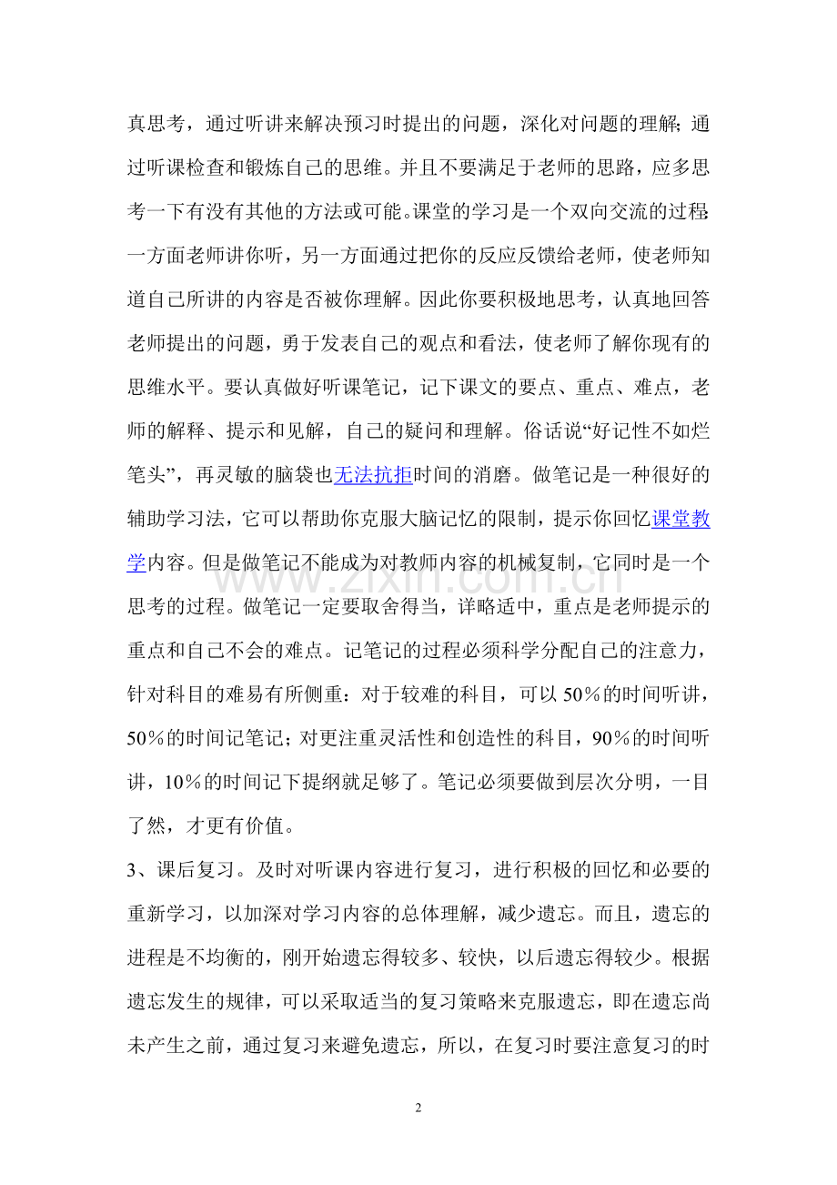 正确的学习方法.doc_第2页