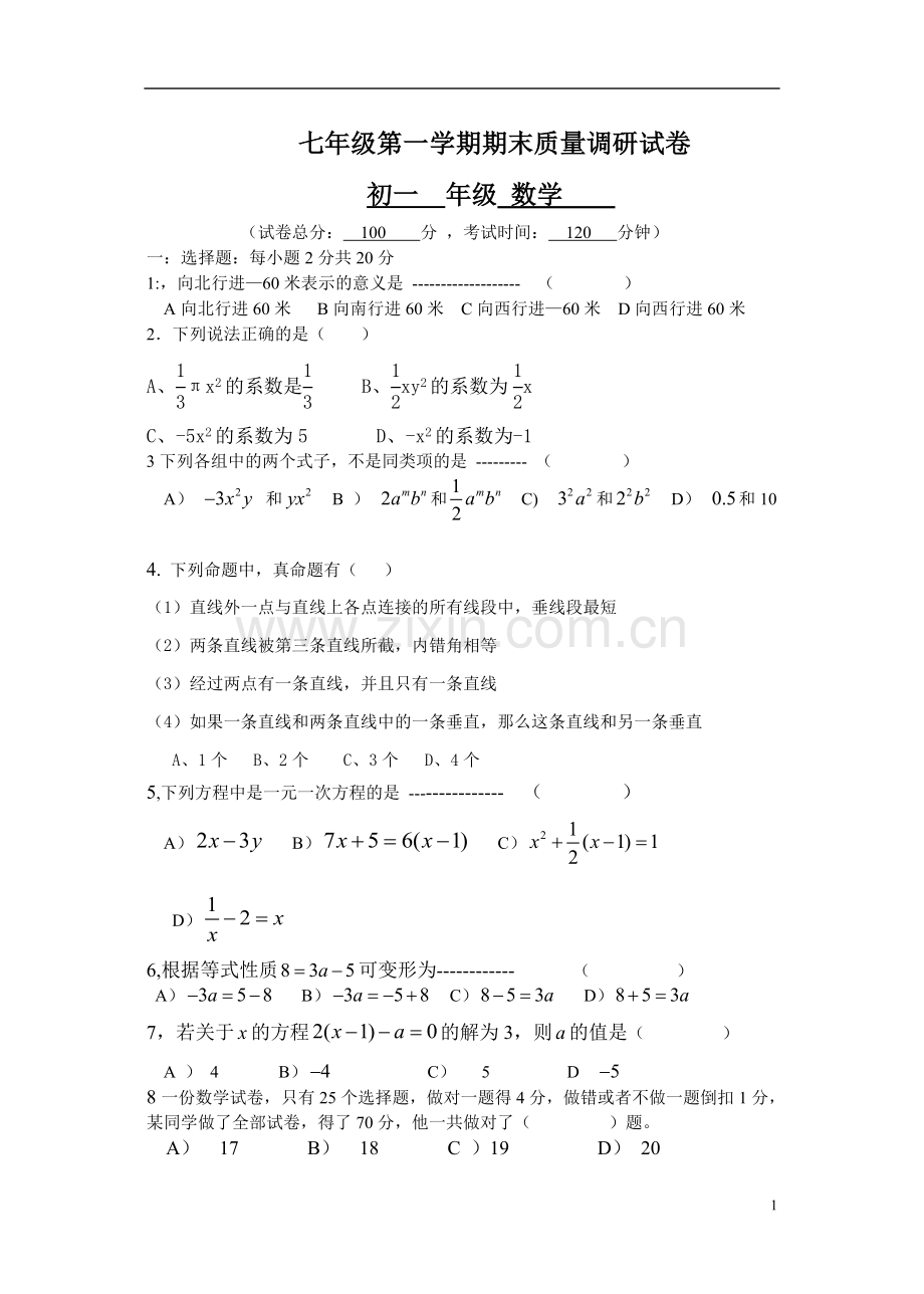 初一数学期末试卷.doc_第1页