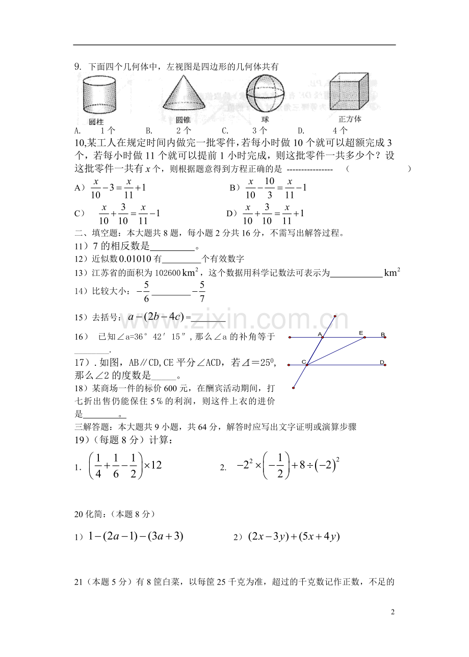 初一数学期末试卷.doc_第2页