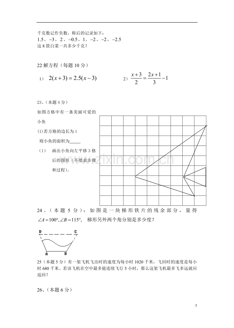 初一数学期末试卷.doc_第3页