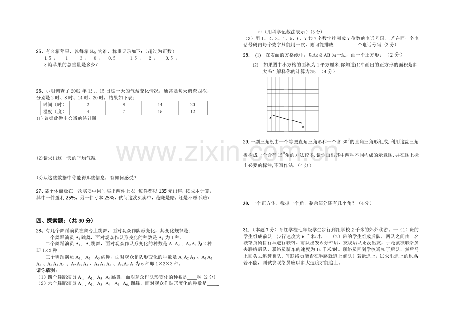 七年级数学竞赛试题精选(六).doc_第2页