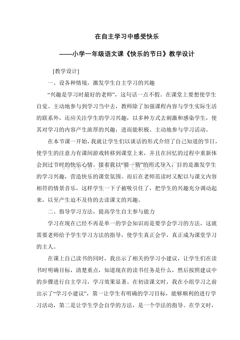 教学设计：在自主学习中感受快乐.doc_第1页