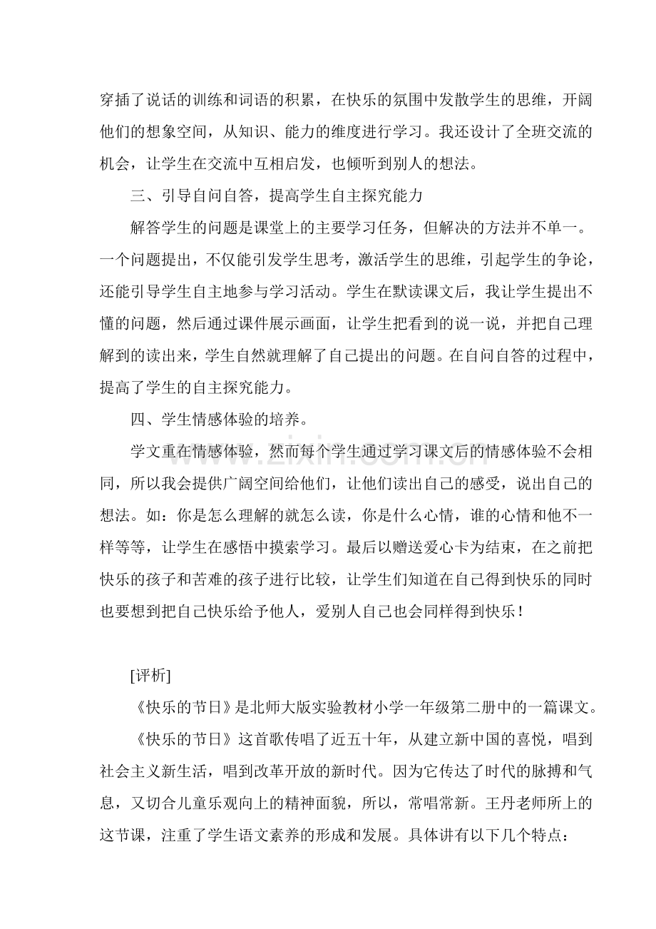 教学设计：在自主学习中感受快乐.doc_第2页