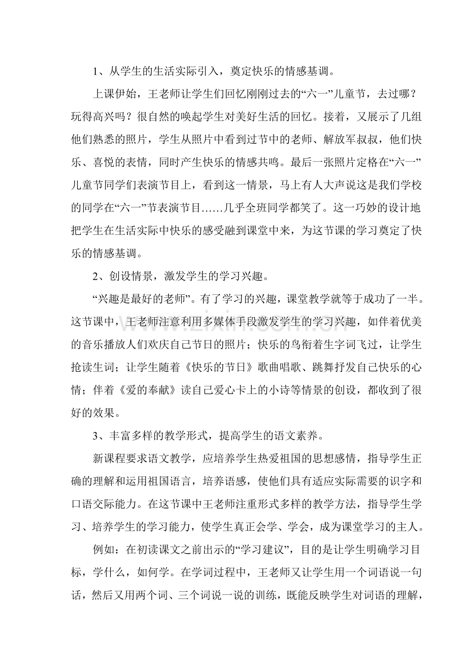 教学设计：在自主学习中感受快乐.doc_第3页