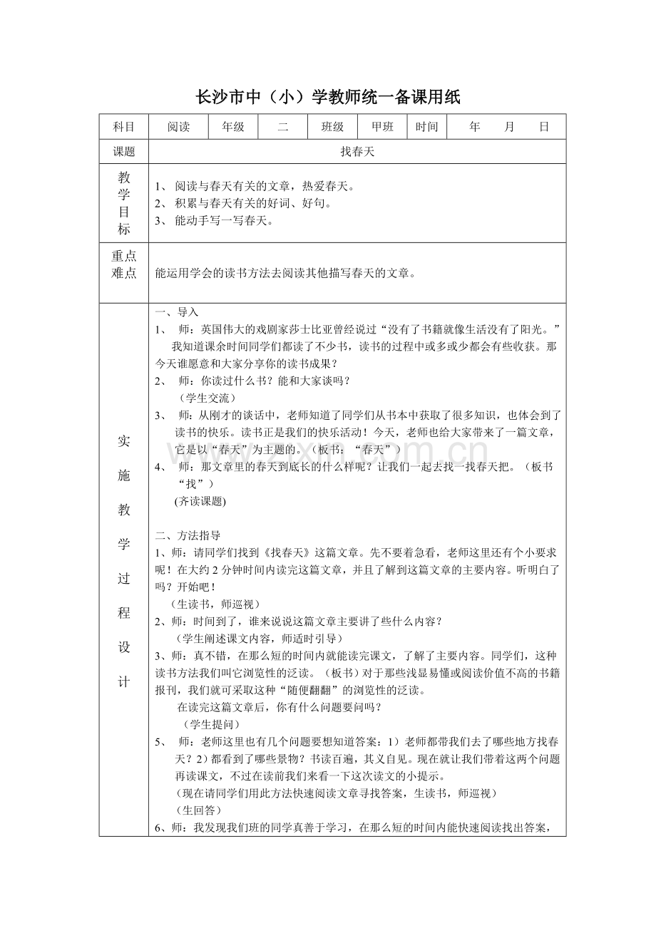 三甲下阅读教案.doc_第1页