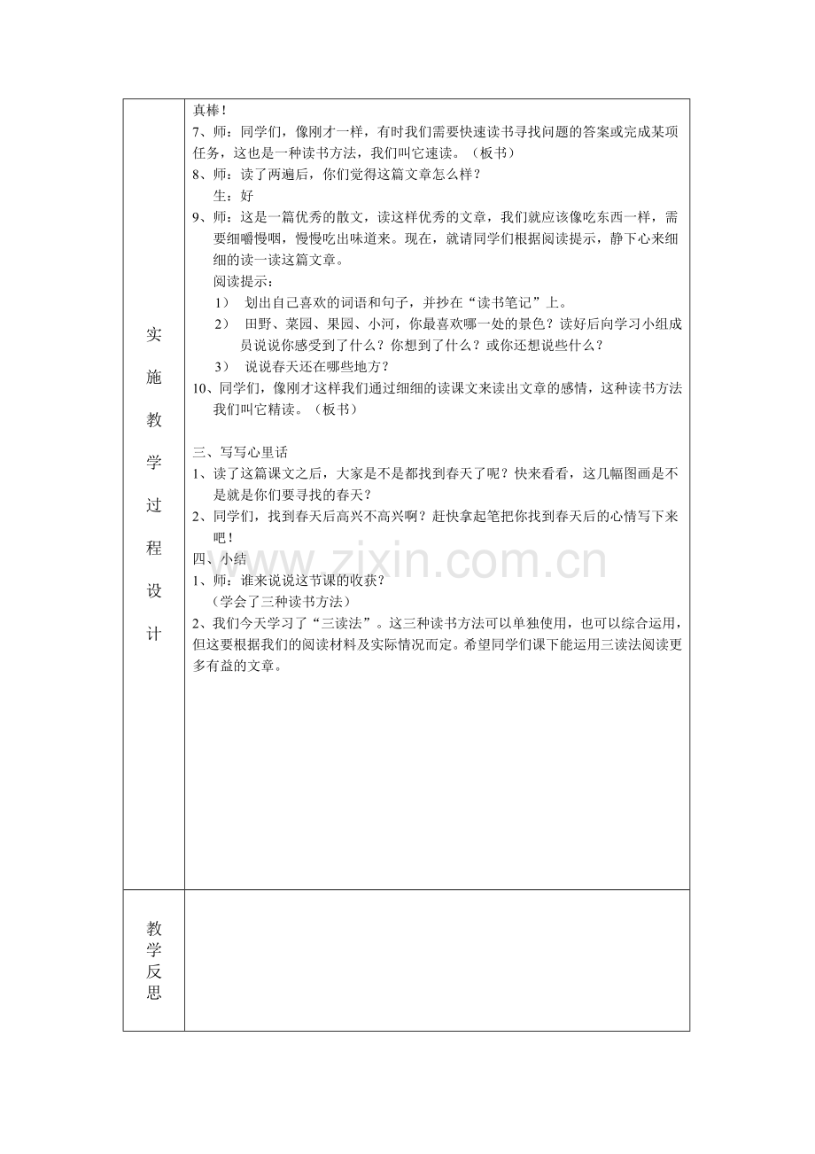 三甲下阅读教案.doc_第2页