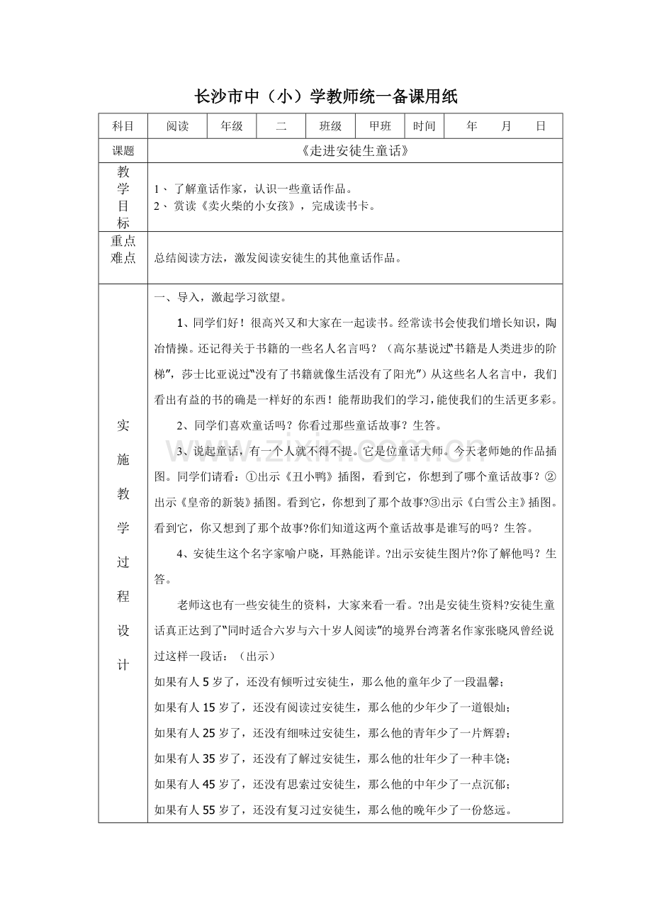 三甲下阅读教案.doc_第3页