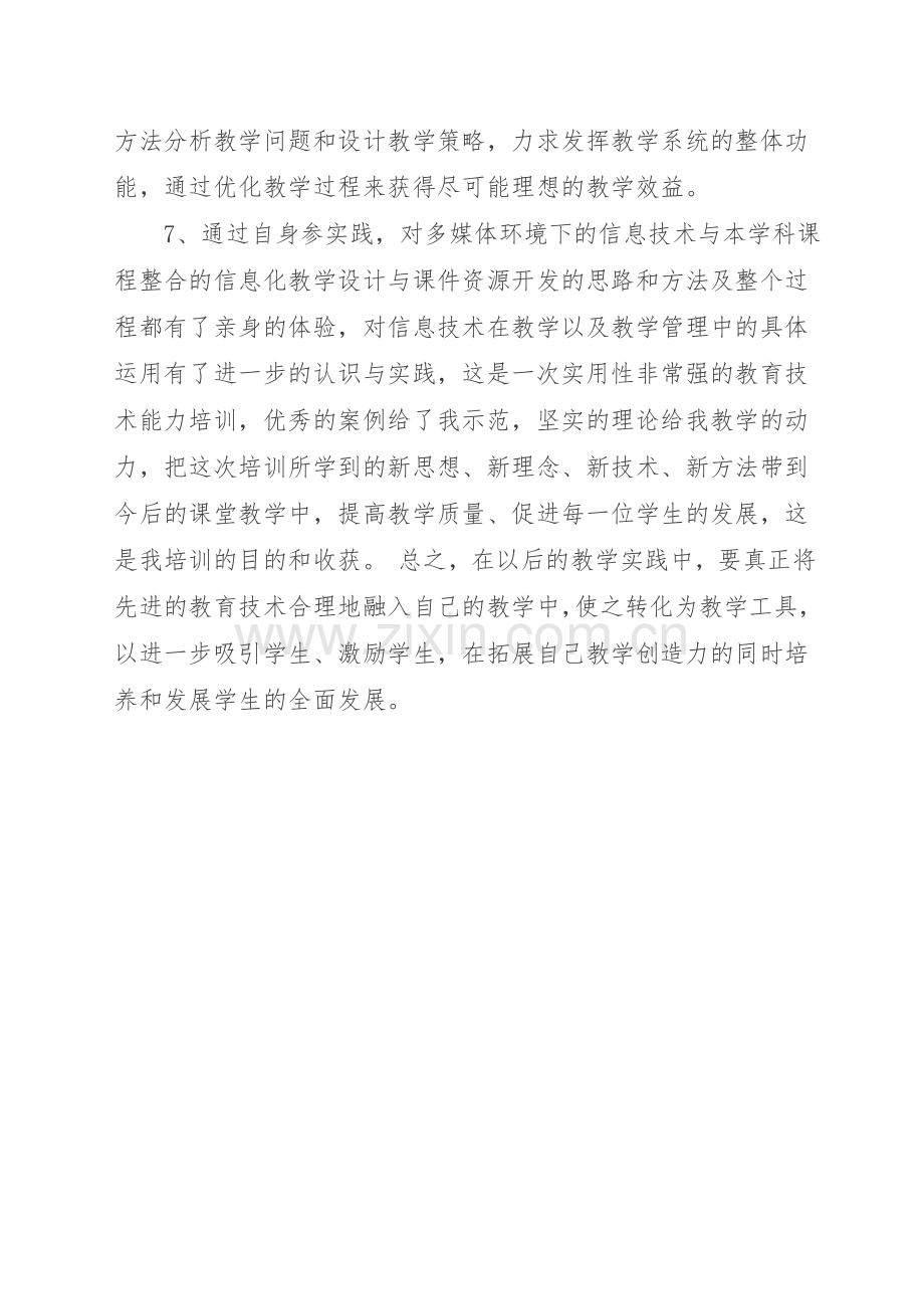 民和三中教师技术应用能力提升培训总结.doc_第3页