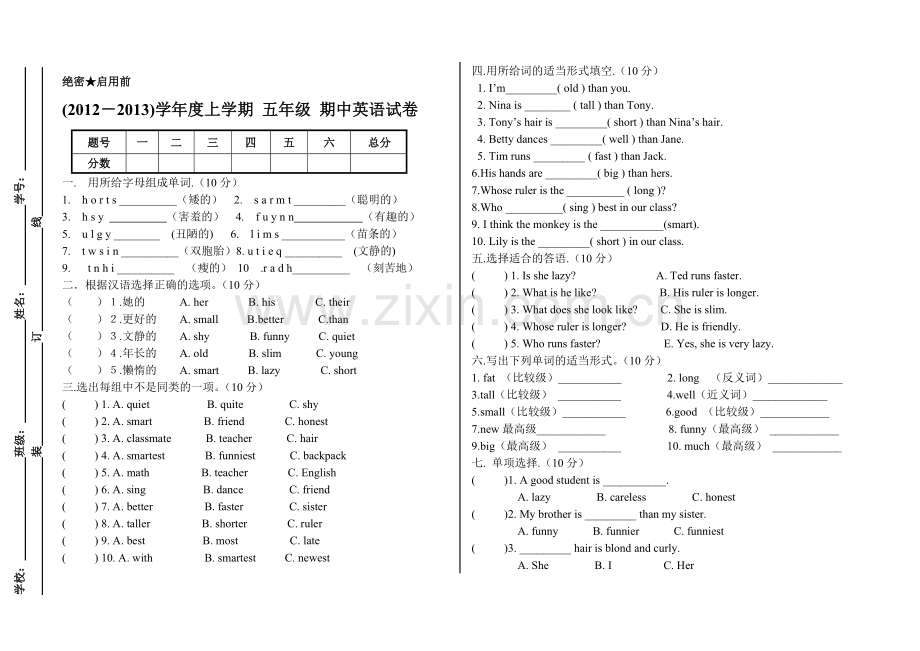 五年英语试卷.doc_第1页