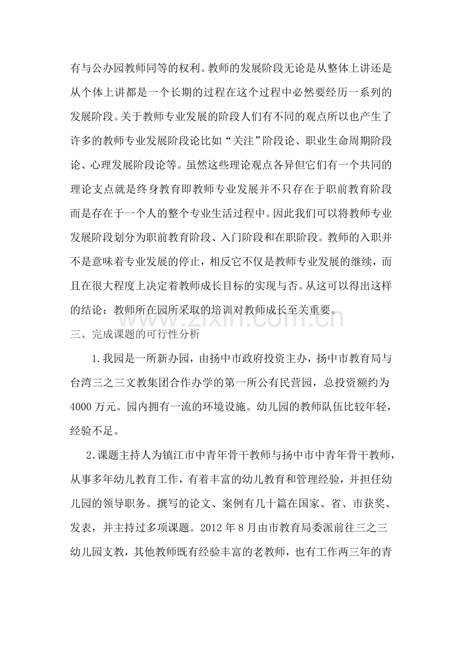 民办幼儿园教师培训模式的应用与研究.doc_第3页