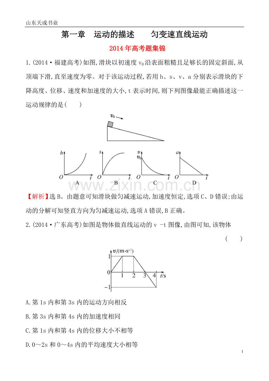 第一章直线运动.doc_第1页