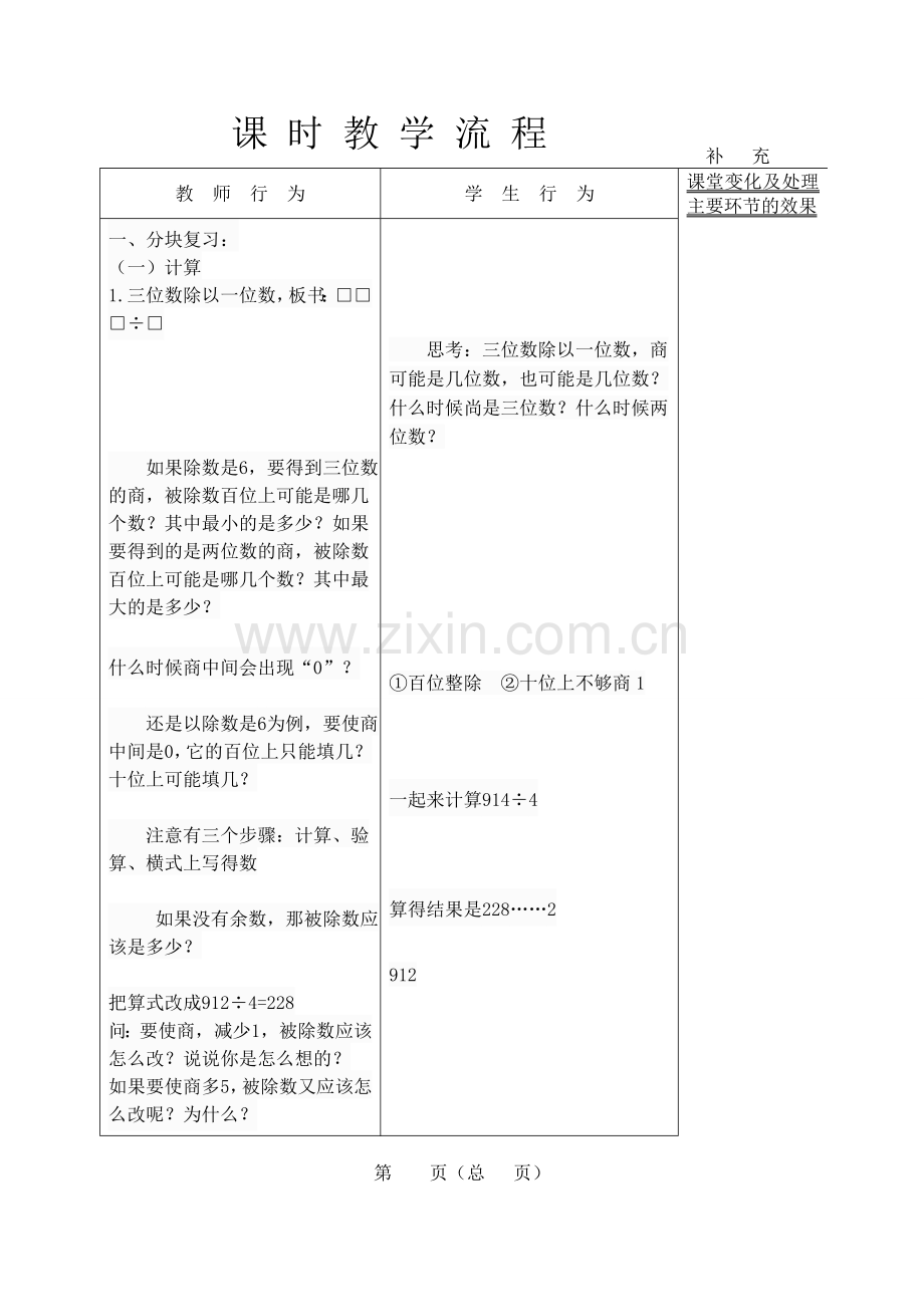 三年级数学下册第十二单元教案.doc_第3页